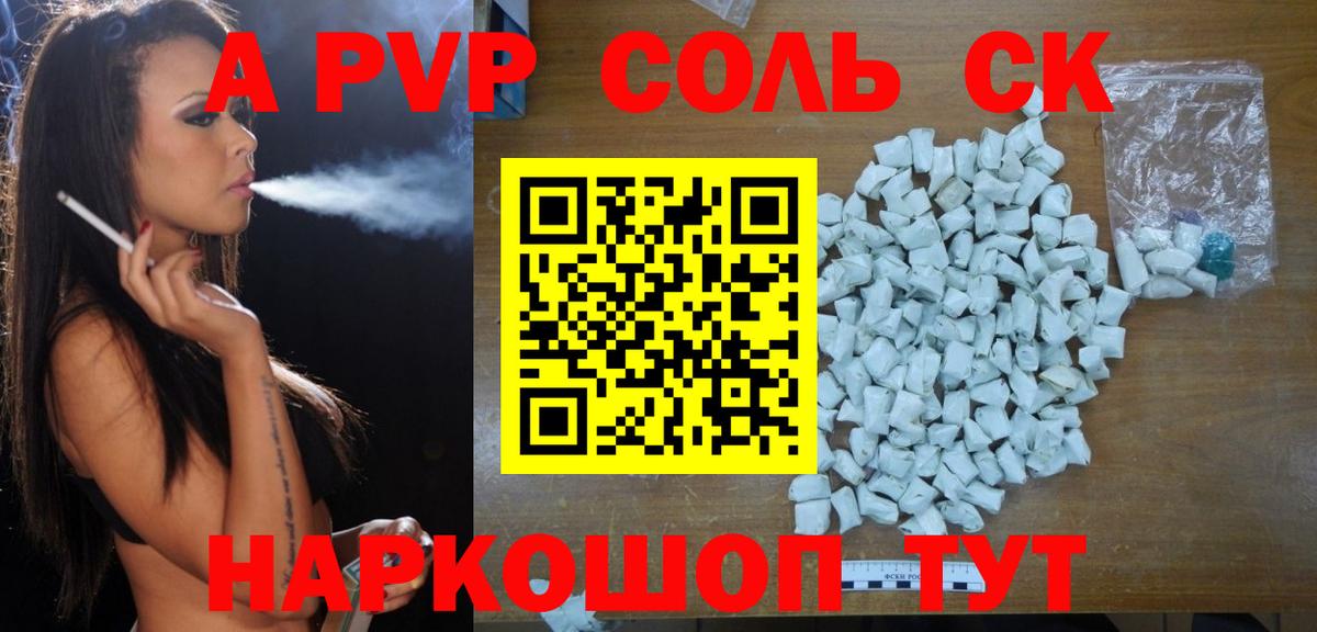APVP Crystall Красный Сулин