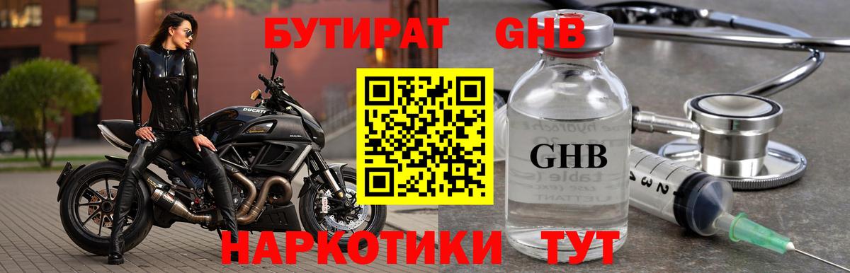 Красный Сулин  Бутират  Вход с VPN  Бутират жидкий экстази 