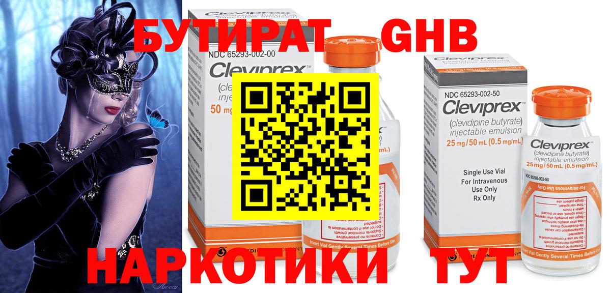 БУТИРАТ бутик Красный Сулин