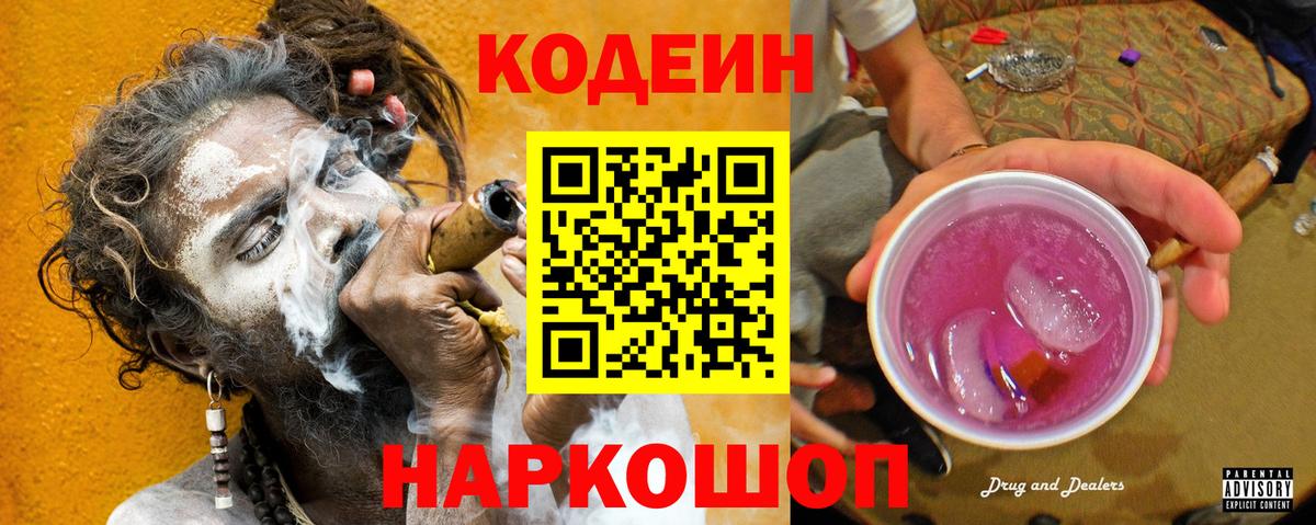 Кодеин напиток Lean (лин)  Вход с VPN  Codein напиток Lean (лин)  Красный Сулин 