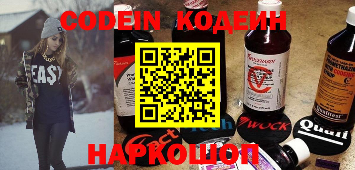 Кодеин напиток Lean (лин) Красный Сулин