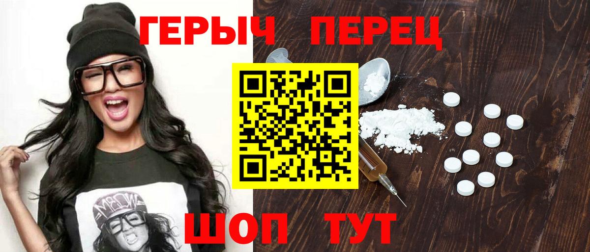 Героин белый  Вход с VPN  Красный Сулин 