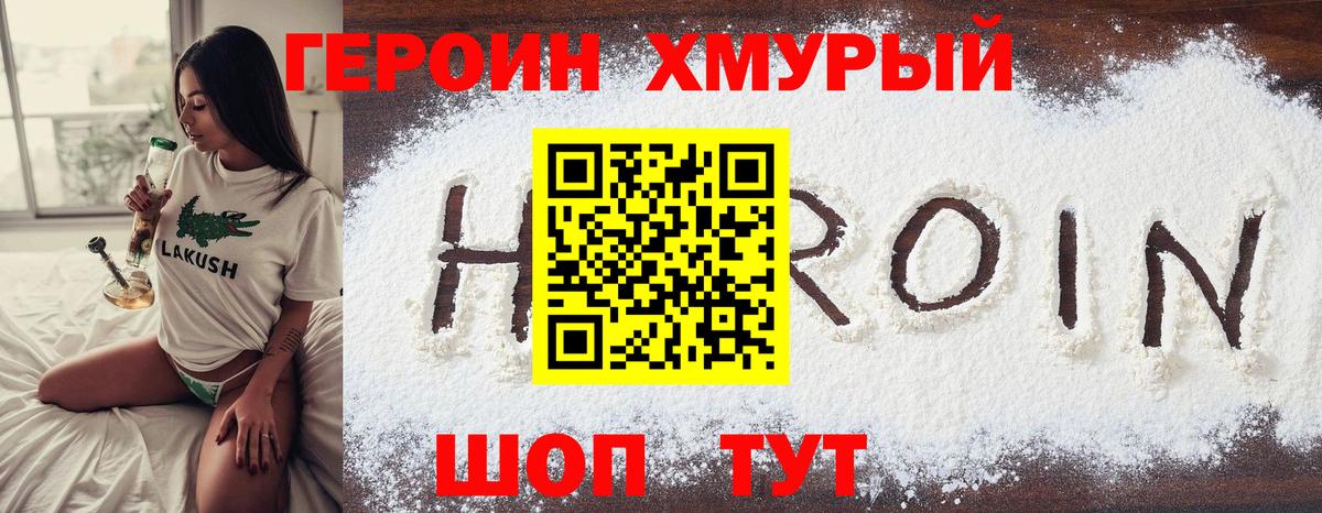 ГЕРОИН афганец Красный Сулин
