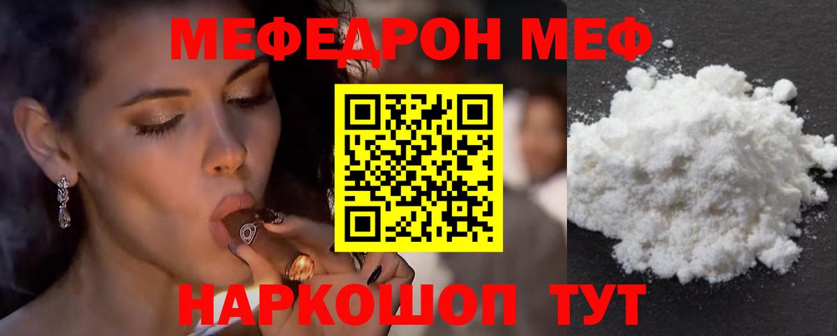 Меф мяу мяу мука Красный Сулин