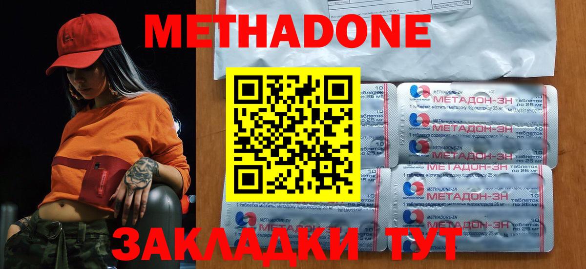 Метадон VHQ Красный Сулин