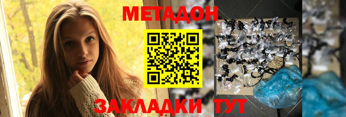 Метадон кристалл  Метадон белоснежный  Красный Сулин  Вход с VPN 