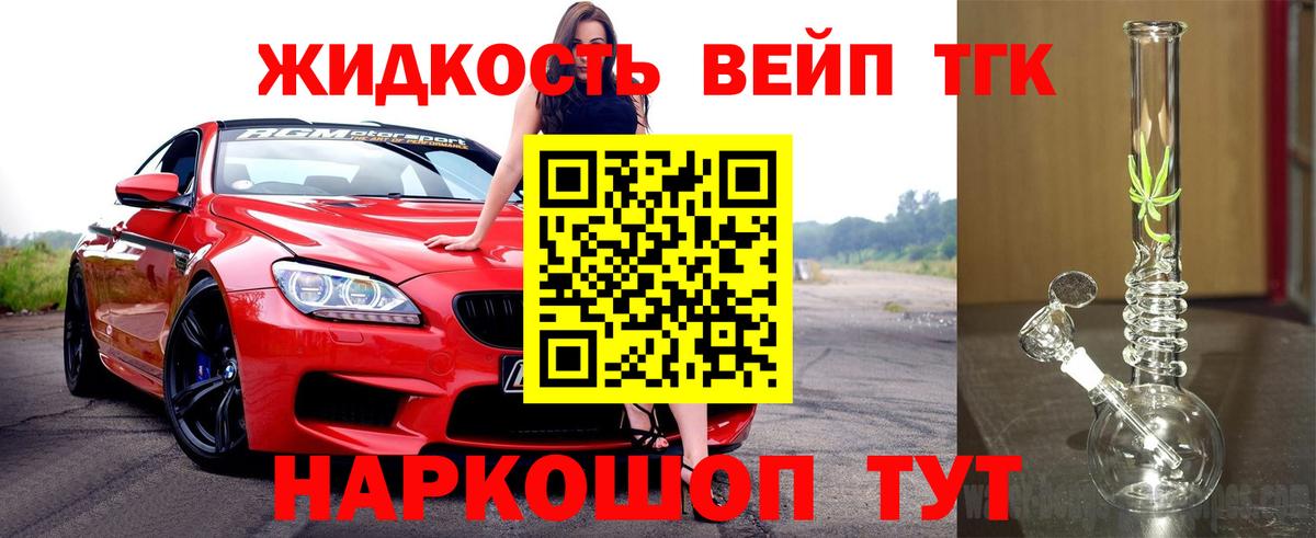 ТГК жижа  Вход с VPN  Красный Сулин  наркошоп  ТГК вейп 