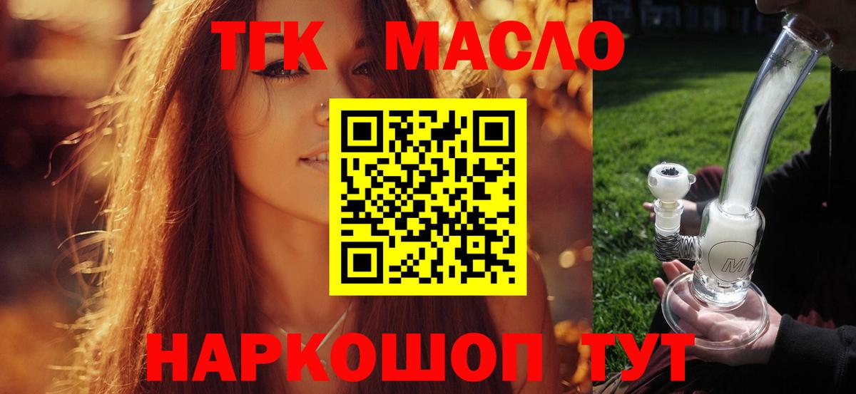 ТГК THC oil Красный Сулин